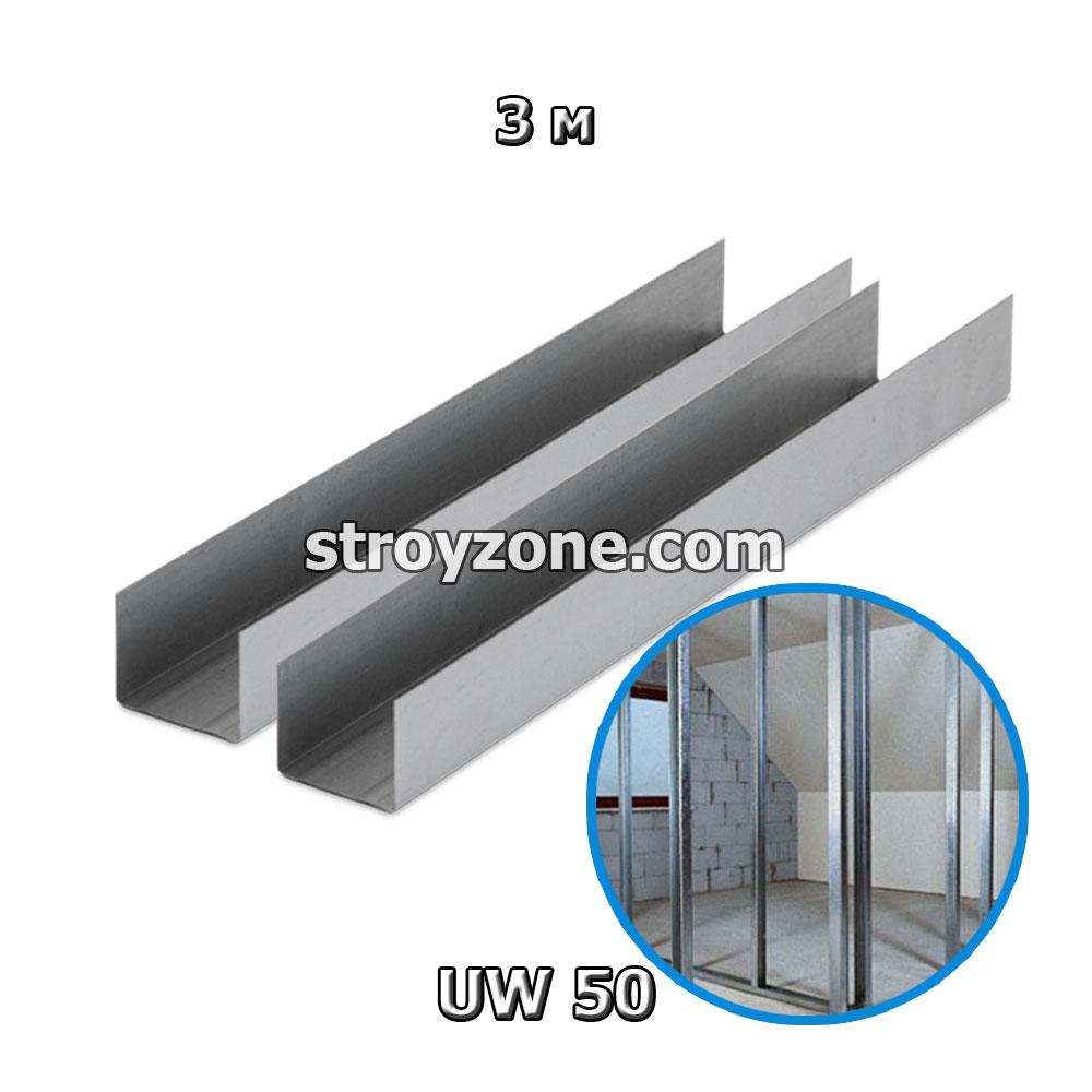 Профиль стальной гнутый UW-50,3м