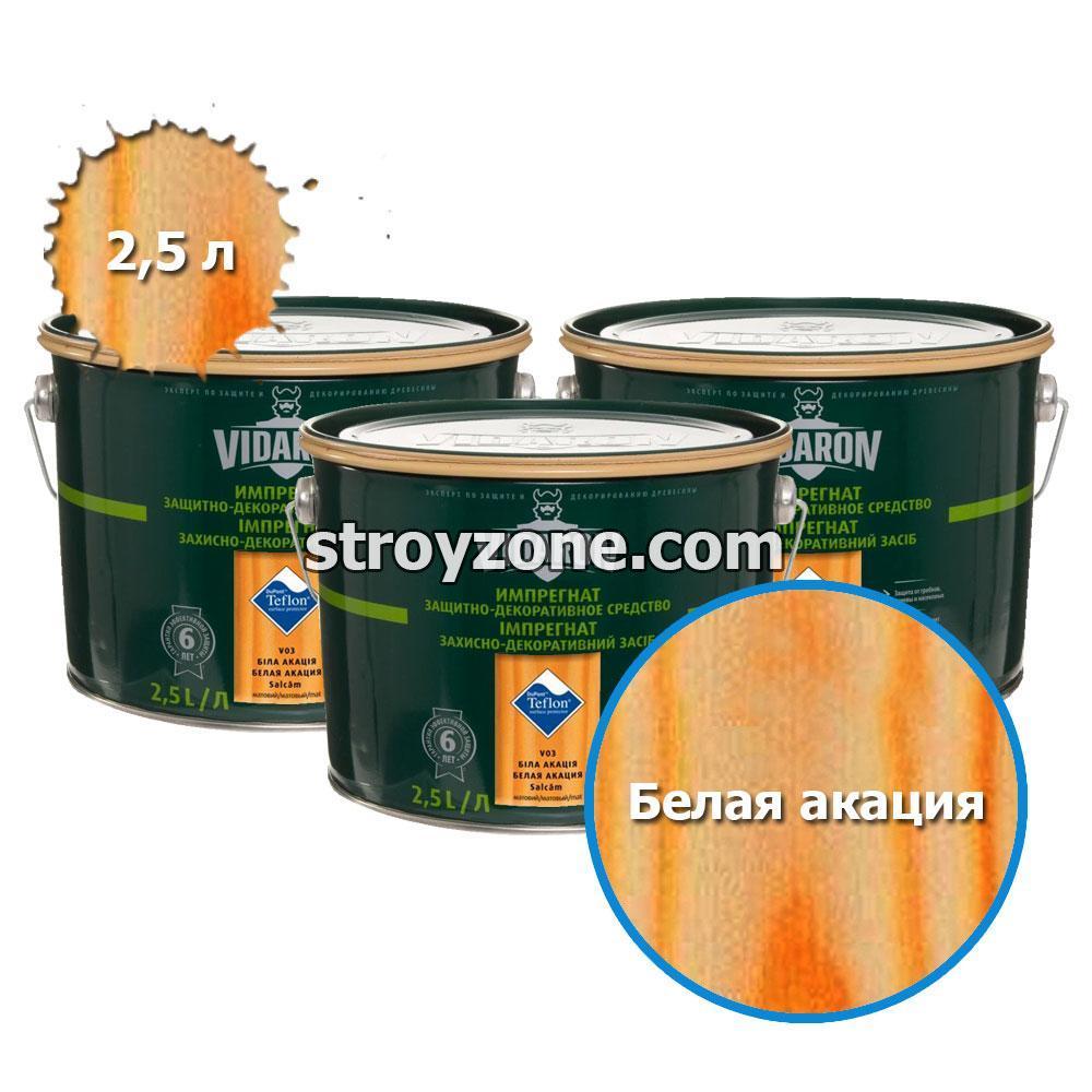 Vidaron Импрегнат защитно-декоративное средство для древесины (белая акация) V03, 2,5 л.
